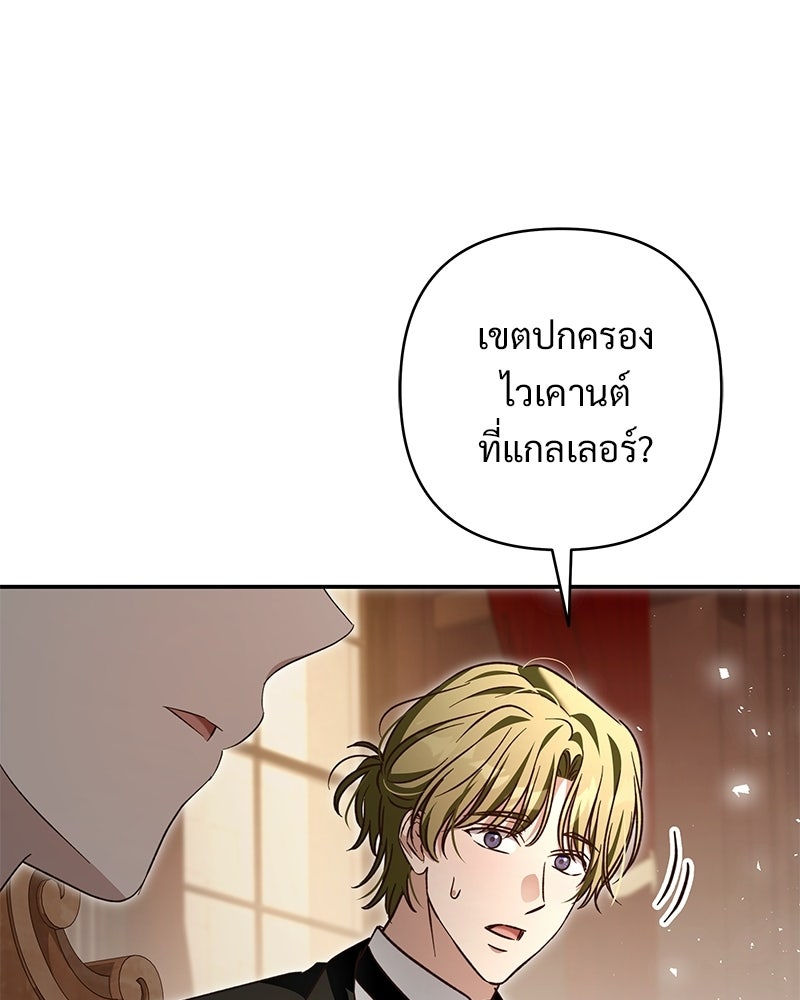เจ้าสาวแกรนด์ดยุกปีศาจ - หน้า 111