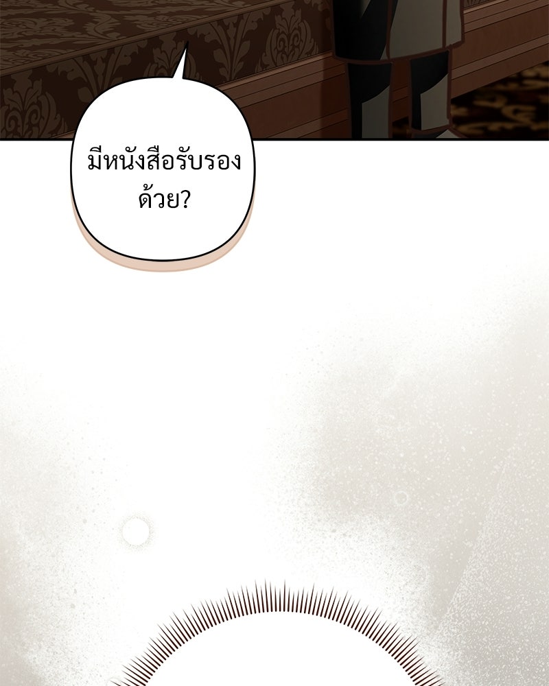 เจ้าสาวแกรนด์ดยุกปีศาจ - หน้า 115