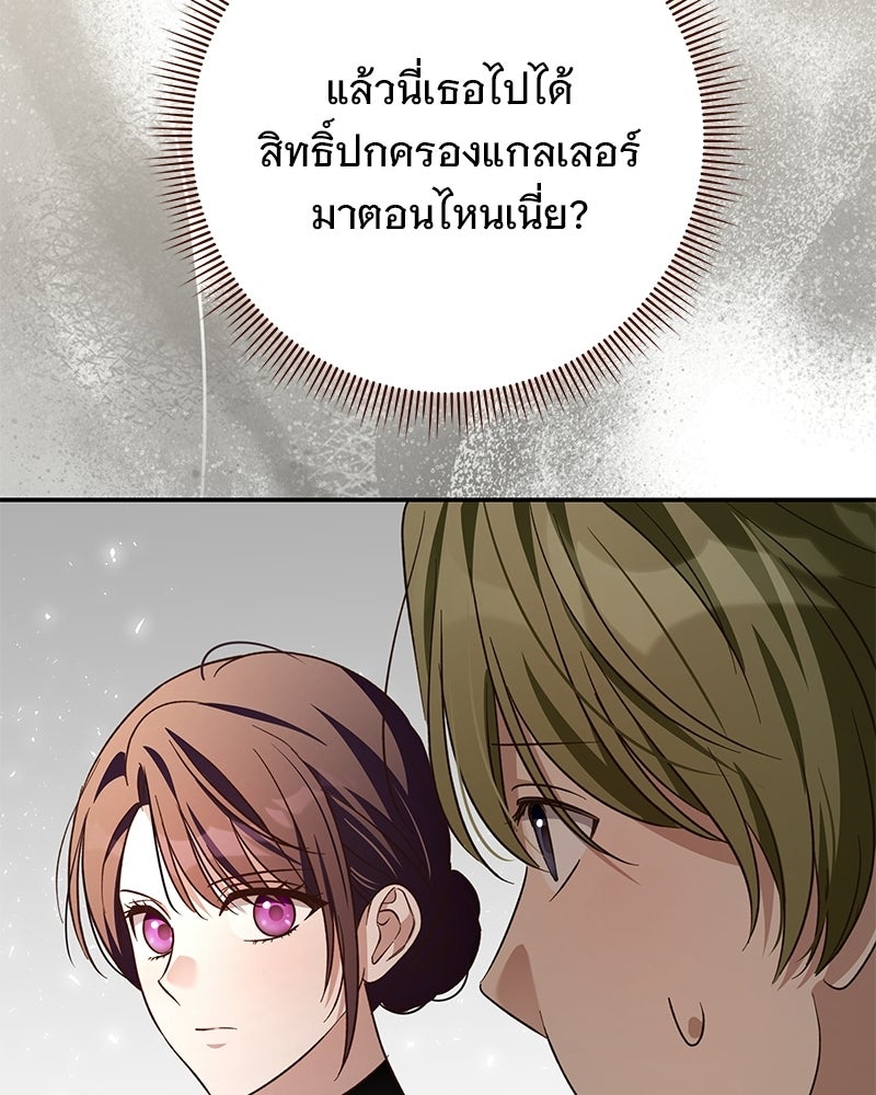 เจ้าสาวแกรนด์ดยุกปีศาจ - หน้า 116