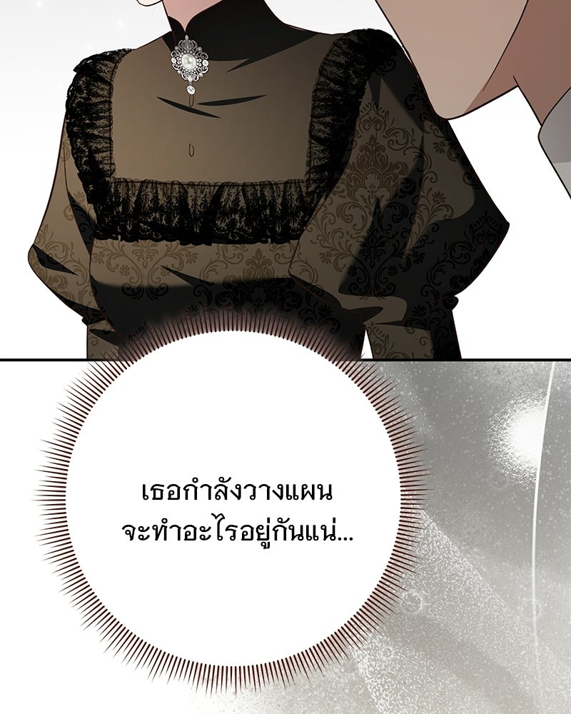เจ้าสาวแกรนด์ดยุกปีศาจ - หน้า 117
