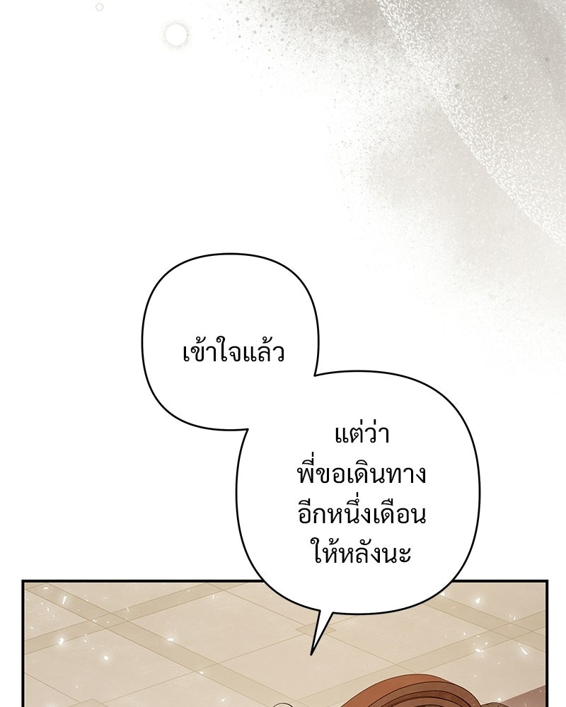 เจ้าสาวแกรนด์ดยุกปีศาจ - หน้า 118