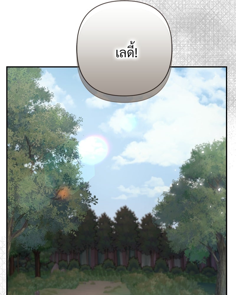 เจ้าสาวแกรนด์ดยุกปีศาจ - หน้า 12