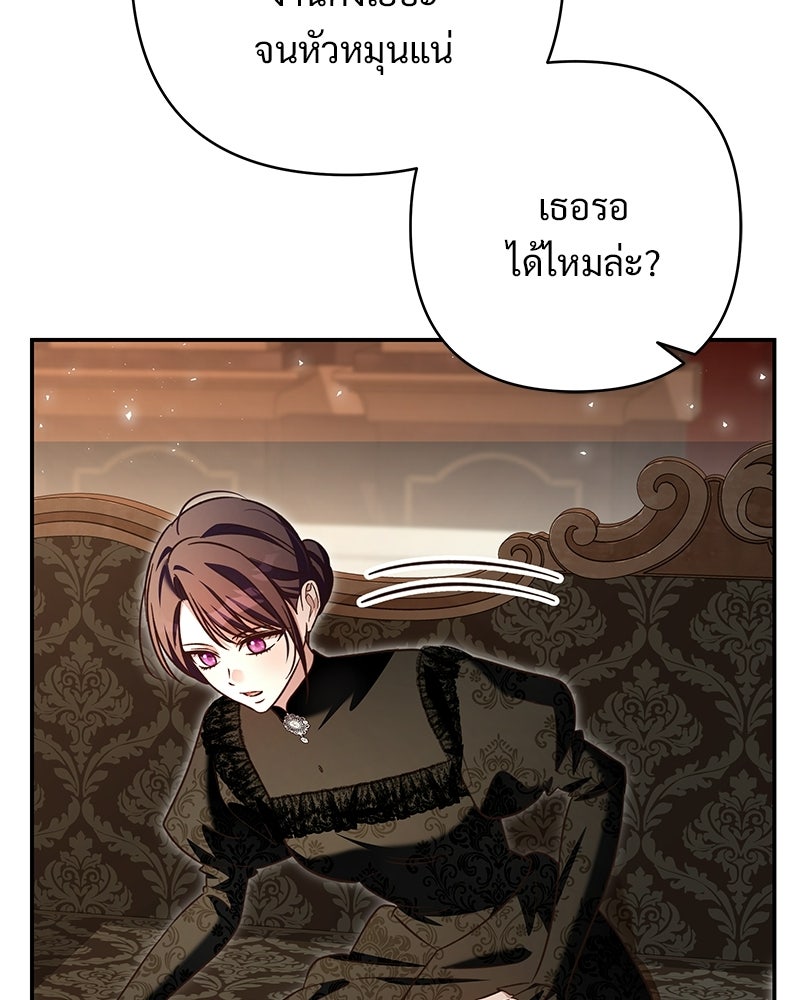 เจ้าสาวแกรนด์ดยุกปีศาจ - หน้า 121