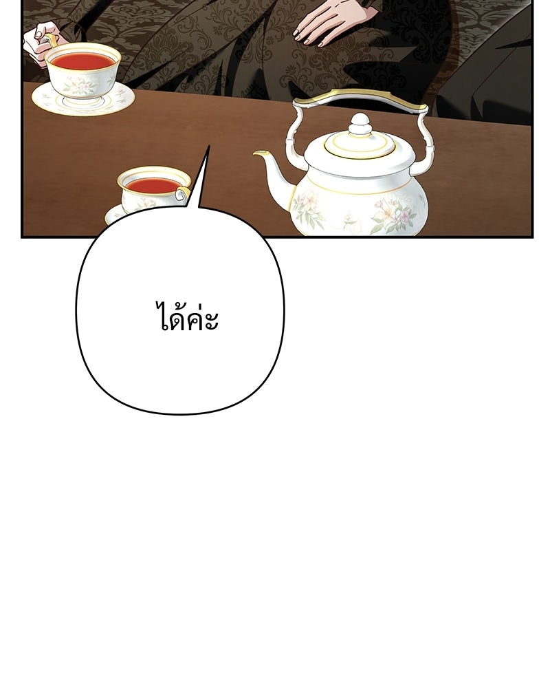 เจ้าสาวแกรนด์ดยุกปีศาจ - หน้า 122