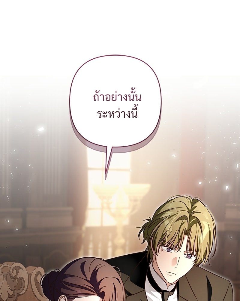 เจ้าสาวแกรนด์ดยุกปีศาจ - หน้า 123