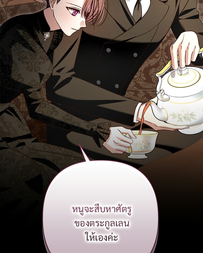 เจ้าสาวแกรนด์ดยุกปีศาจ - หน้า 124