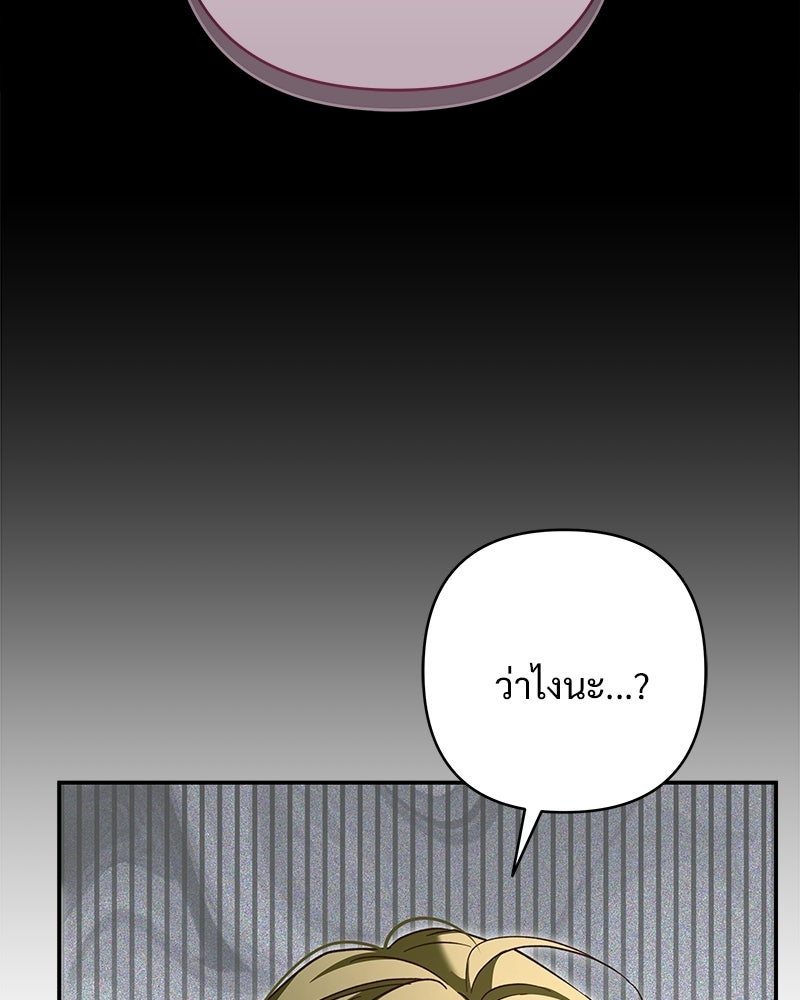 เจ้าสาวแกรนด์ดยุกปีศาจ - หน้า 125
