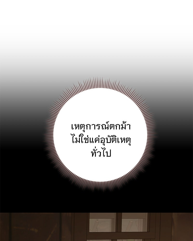 เจ้าสาวแกรนด์ดยุกปีศาจ - หน้า 127