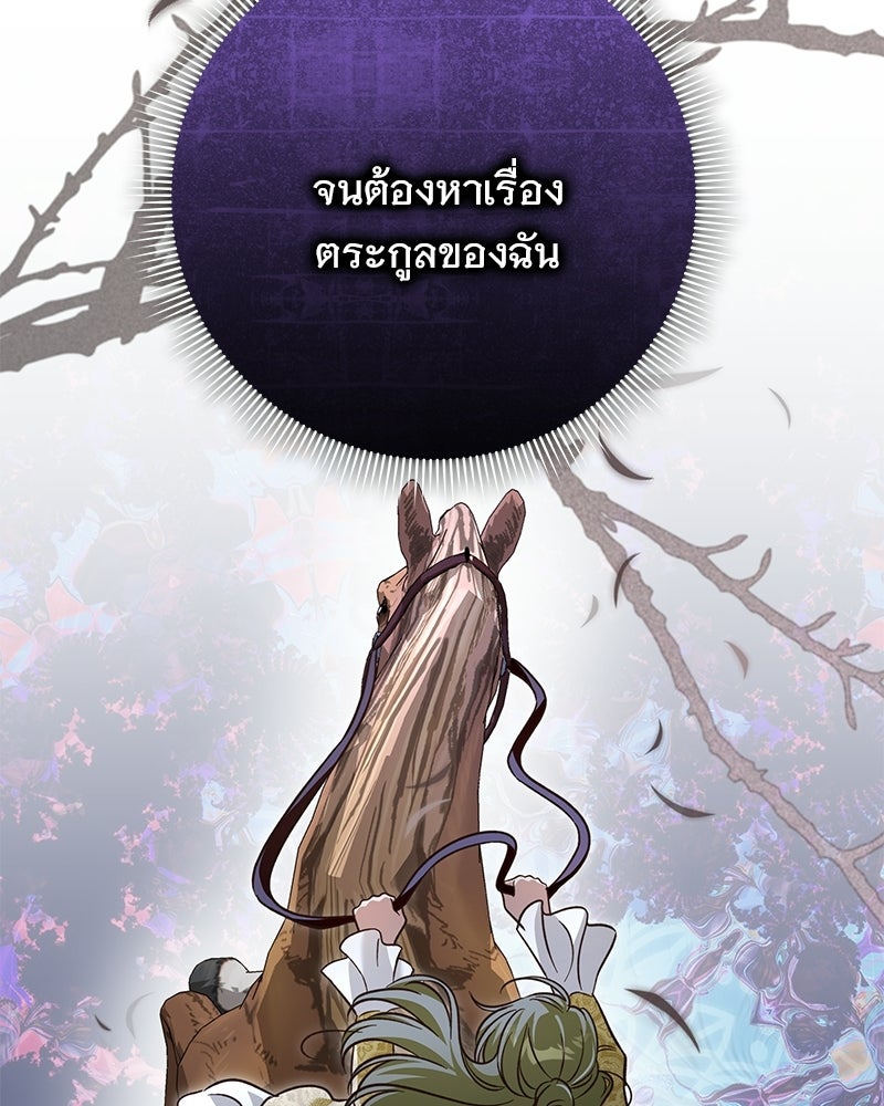เจ้าสาวแกรนด์ดยุกปีศาจ - หน้า 132