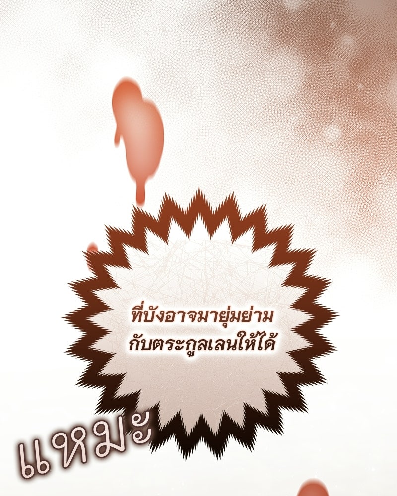 เจ้าสาวแกรนด์ดยุกปีศาจ - หน้า 140