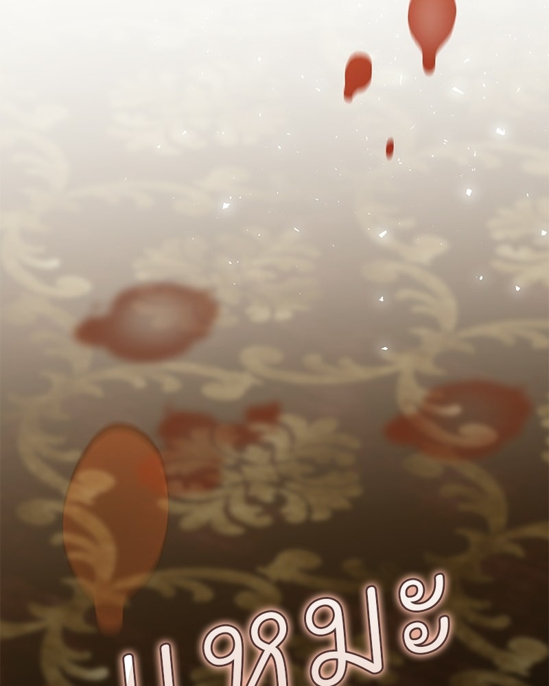 เจ้าสาวแกรนด์ดยุกปีศาจ - หน้า 141