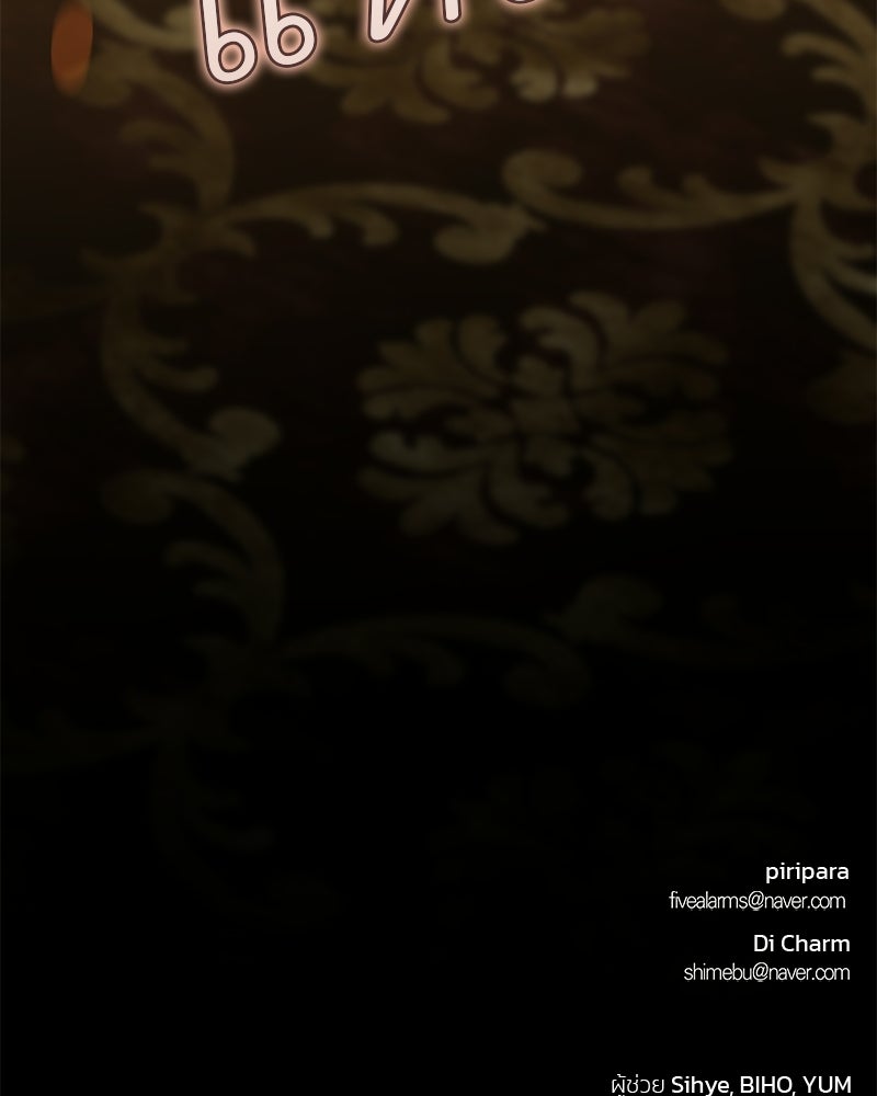 เจ้าสาวแกรนด์ดยุกปีศาจ - หน้า 142