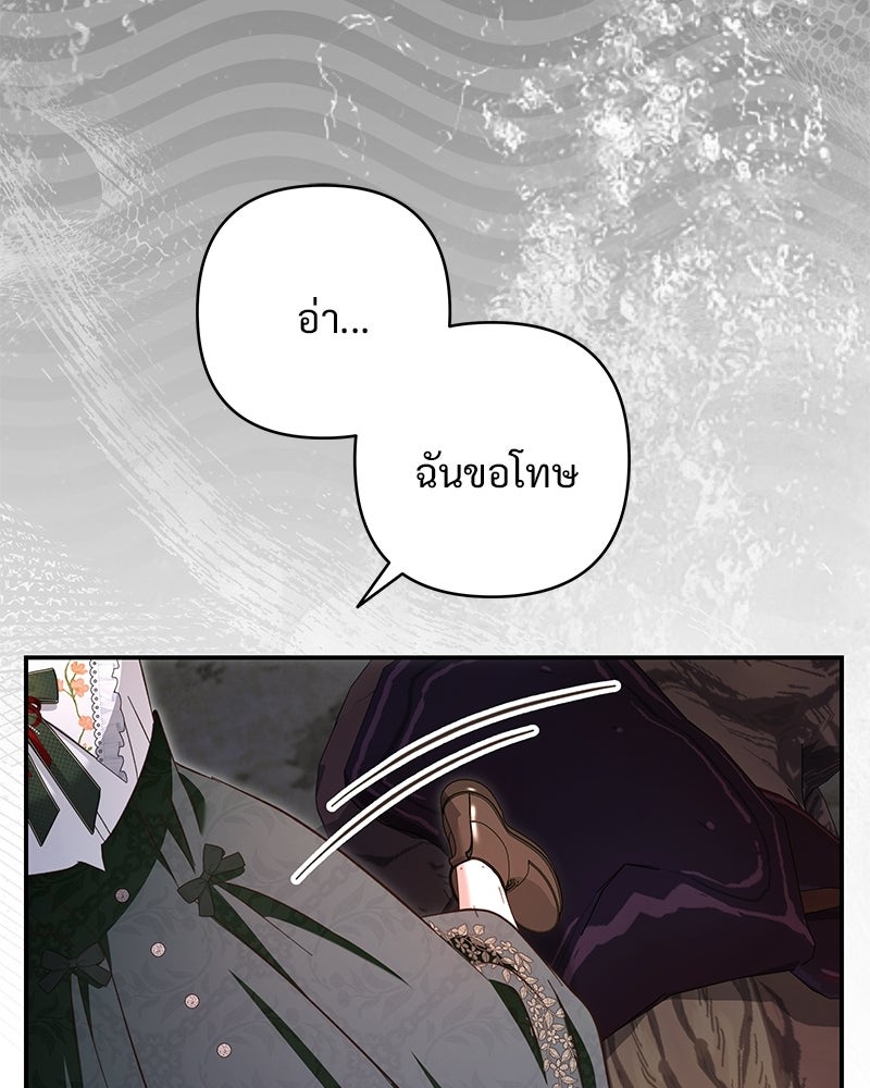เจ้าสาวแกรนด์ดยุกปีศาจ - หน้า 18