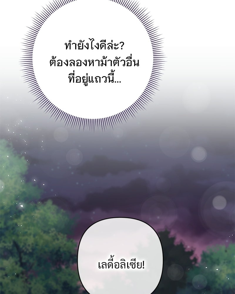 เจ้าสาวแกรนด์ดยุกปีศาจ - หน้า 20