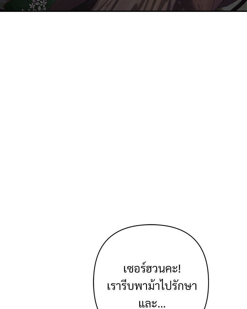 เจ้าสาวแกรนด์ดยุกปีศาจ - หน้า 22