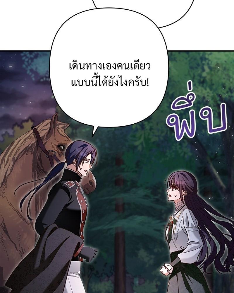 เจ้าสาวแกรนด์ดยุกปีศาจ - หน้า 23