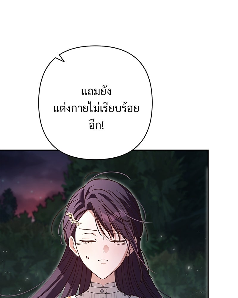 เจ้าสาวแกรนด์ดยุกปีศาจ - หน้า 25