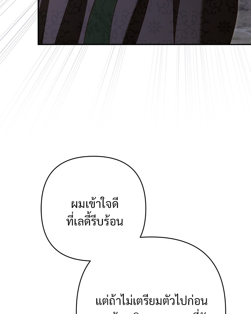 เจ้าสาวแกรนด์ดยุกปีศาจ - หน้า 28
