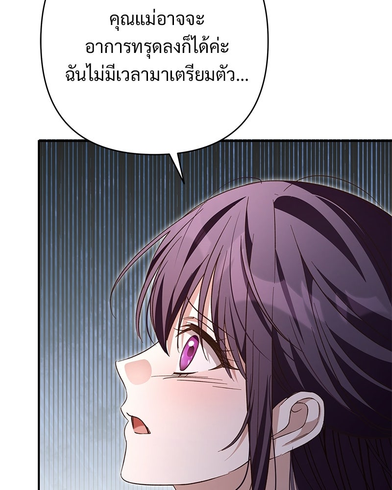 เจ้าสาวแกรนด์ดยุกปีศาจ - หน้า 31