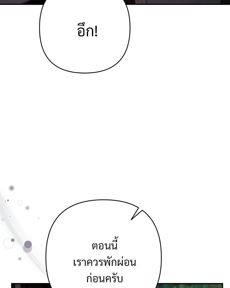 เจ้าสาวแกรนด์ดยุกปีศาจ - หน้า 34