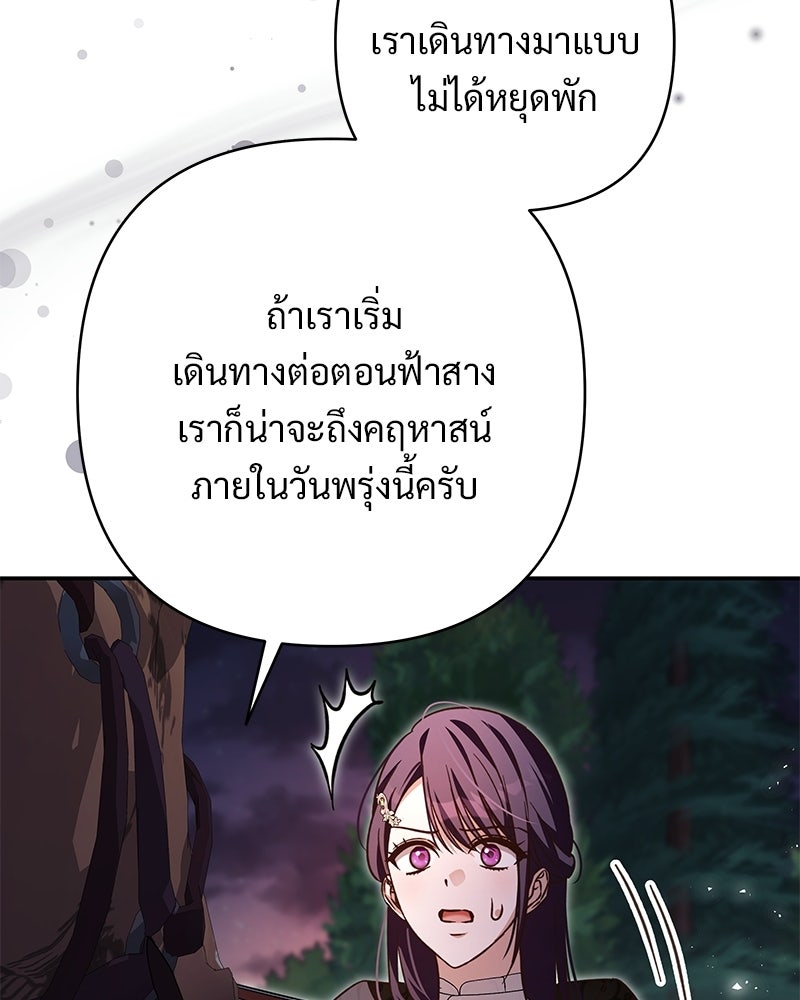 เจ้าสาวแกรนด์ดยุกปีศาจ - หน้า 37