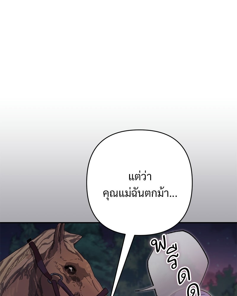 เจ้าสาวแกรนด์ดยุกปีศาจ - หน้า 39