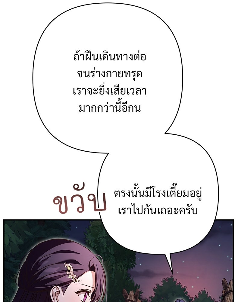 เจ้าสาวแกรนด์ดยุกปีศาจ - หน้า 42