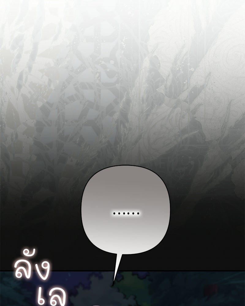 เจ้าสาวแกรนด์ดยุกปีศาจ - หน้า 44