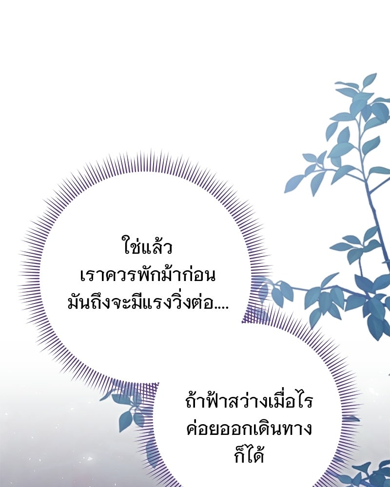 เจ้าสาวแกรนด์ดยุกปีศาจ - หน้า 46