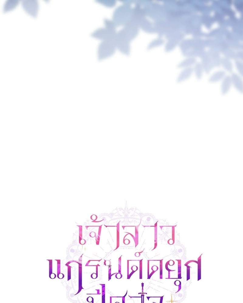 เจ้าสาวแกรนด์ดยุกปีศาจ - หน้า 49