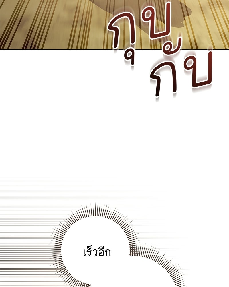 เจ้าสาวแกรนด์ดยุกปีศาจ - หน้า 5