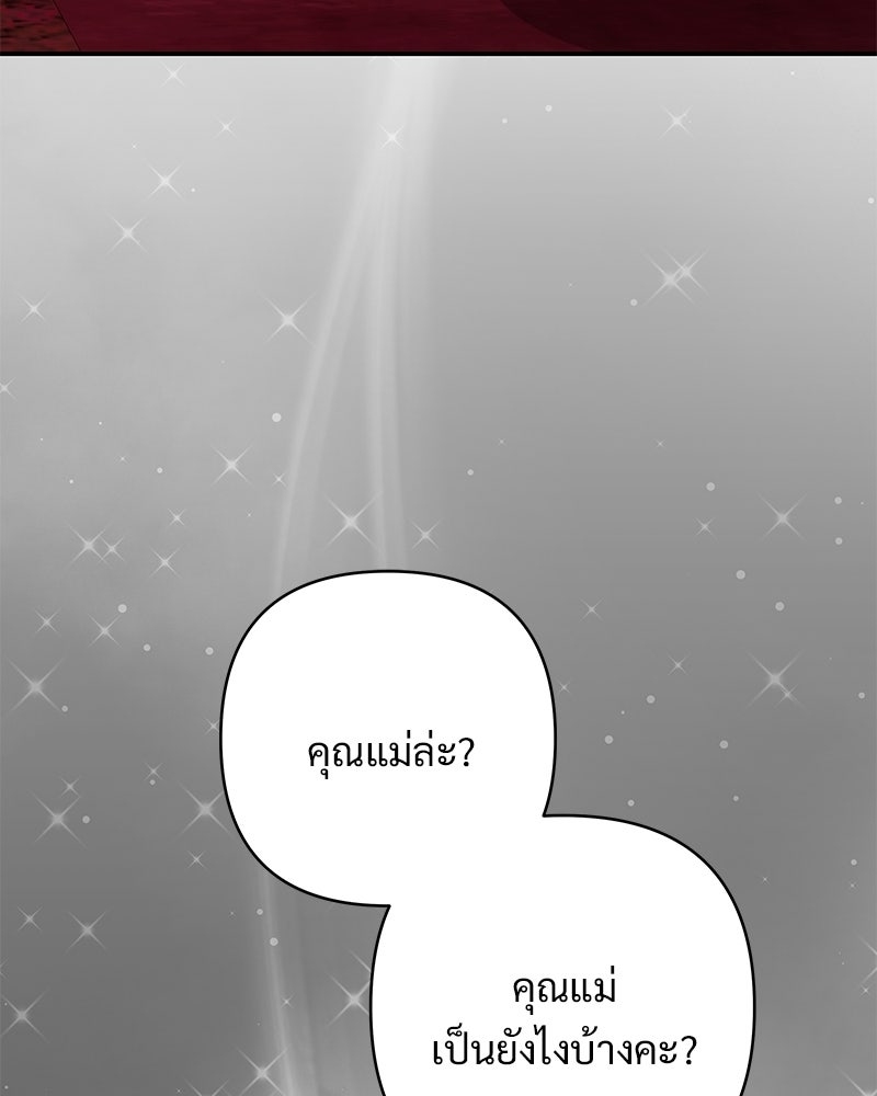 เจ้าสาวแกรนด์ดยุกปีศาจ - หน้า 55