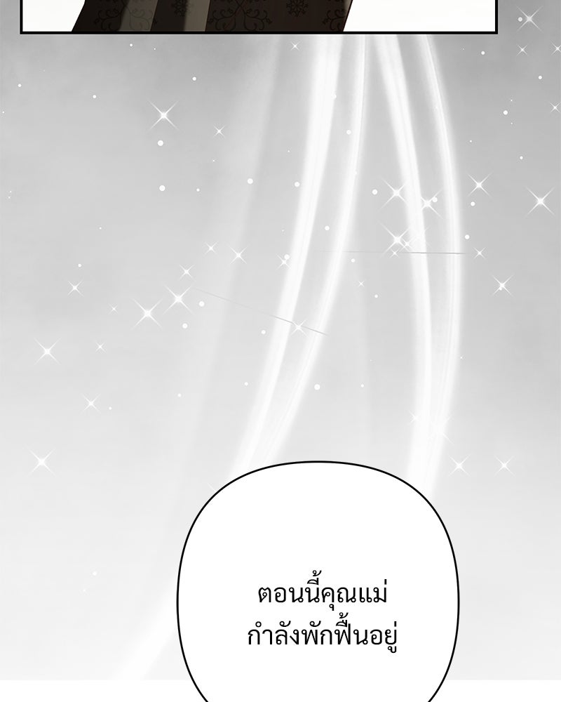 เจ้าสาวแกรนด์ดยุกปีศาจ - หน้า 57