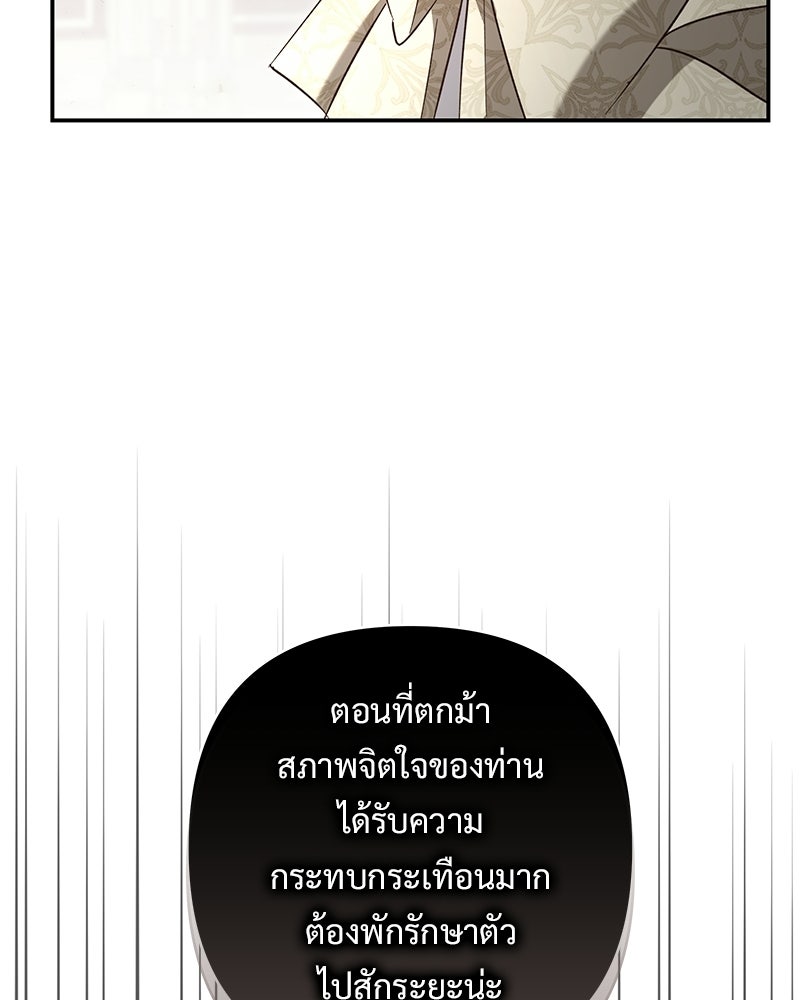เจ้าสาวแกรนด์ดยุกปีศาจ - หน้า 59