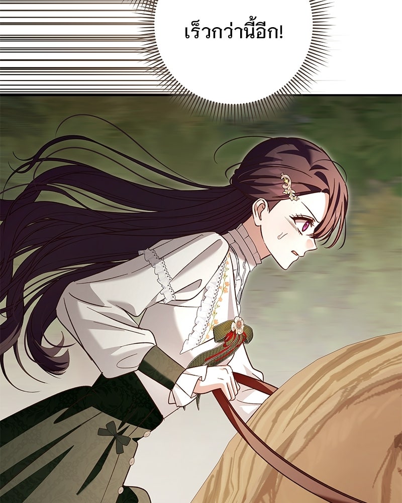 เจ้าสาวแกรนด์ดยุกปีศาจ - หน้า 6