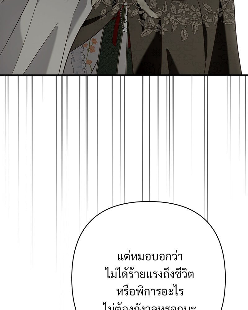 เจ้าสาวแกรนด์ดยุกปีศาจ - หน้า 61