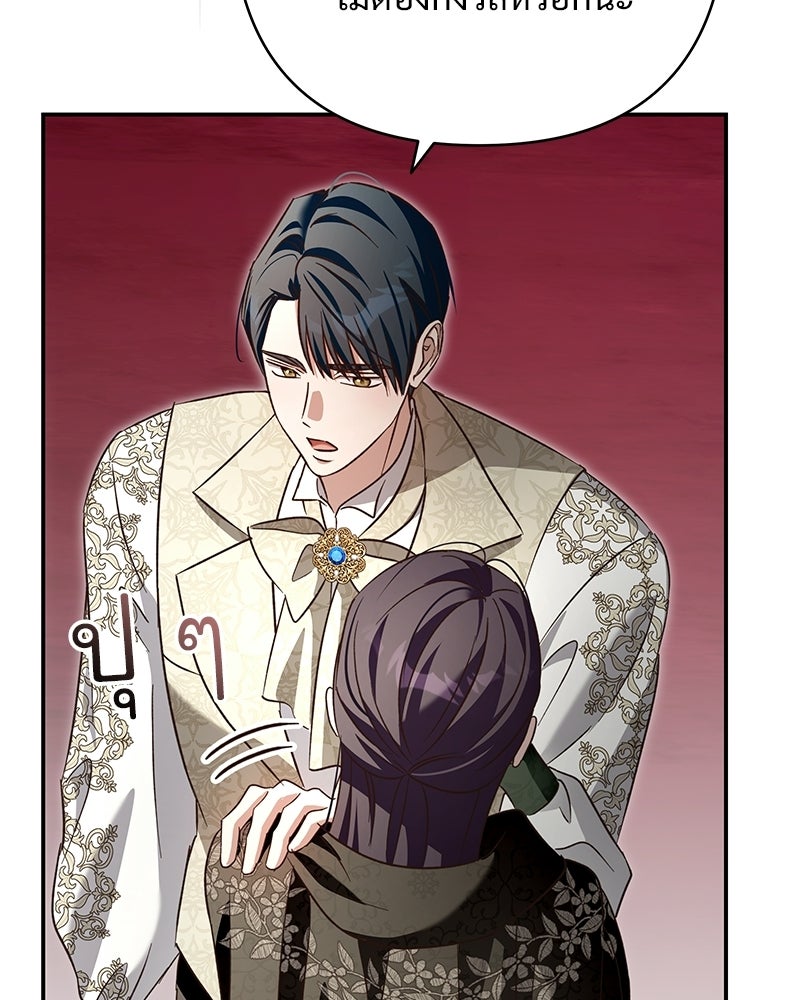 เจ้าสาวแกรนด์ดยุกปีศาจ - หน้า 62