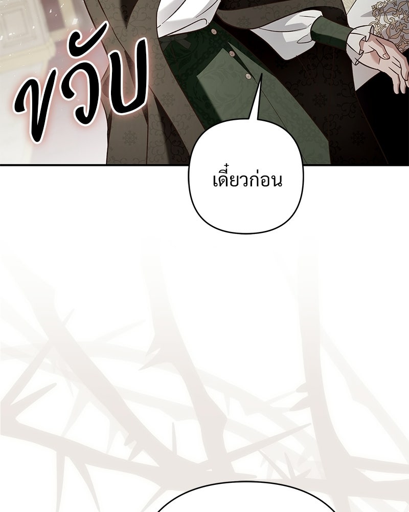 เจ้าสาวแกรนด์ดยุกปีศาจ - หน้า 65