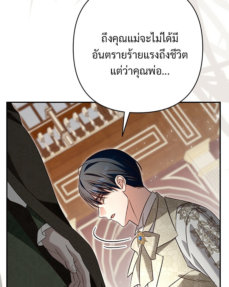 เจ้าสาวแกรนด์ดยุกปีศาจ - หน้า 66