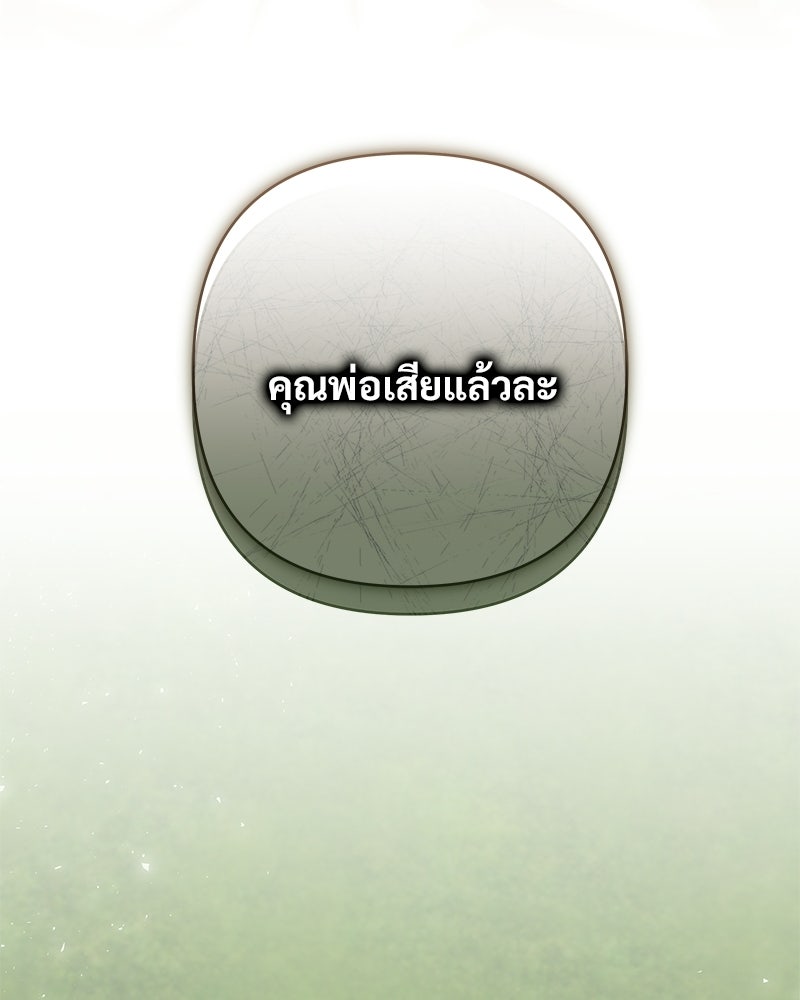 เจ้าสาวแกรนด์ดยุกปีศาจ - หน้า 68