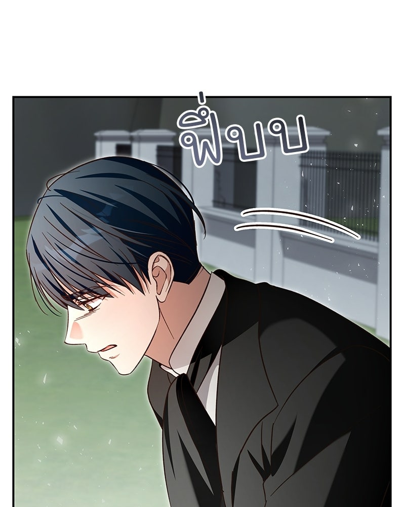 เจ้าสาวแกรนด์ดยุกปีศาจ - หน้า 73