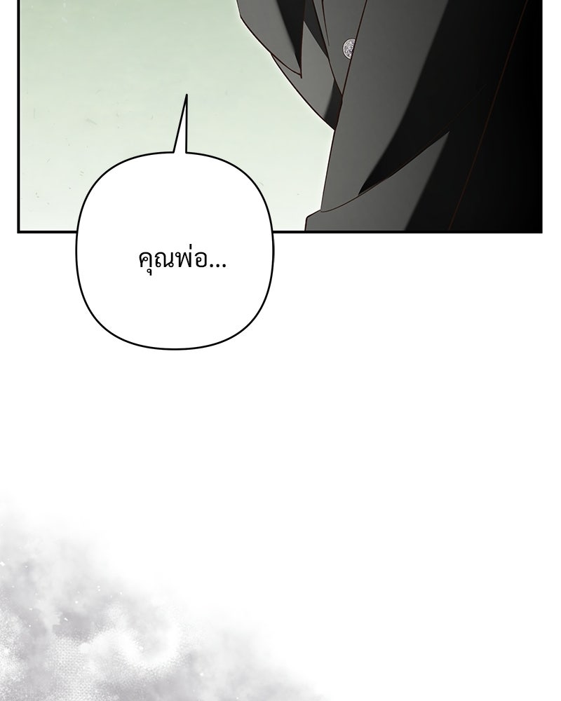 เจ้าสาวแกรนด์ดยุกปีศาจ - หน้า 74