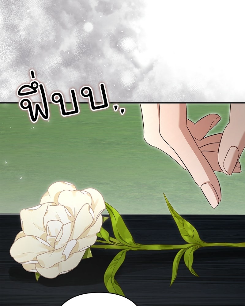 เจ้าสาวแกรนด์ดยุกปีศาจ - หน้า 75