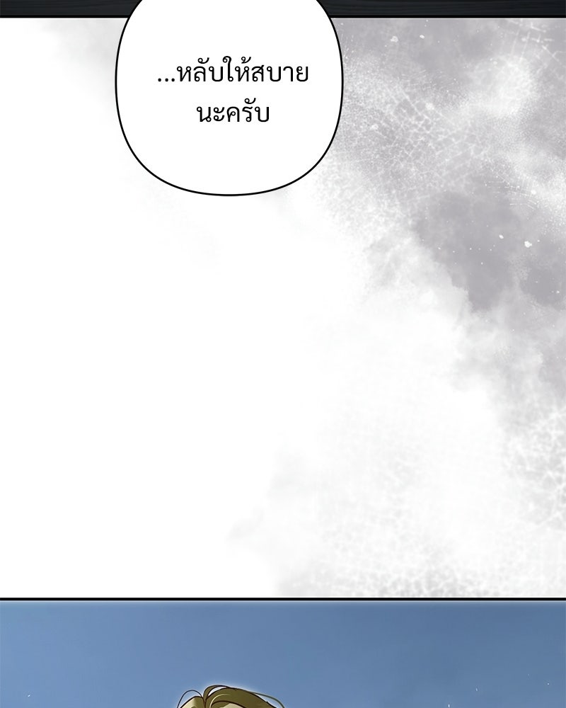 เจ้าสาวแกรนด์ดยุกปีศาจ - หน้า 76