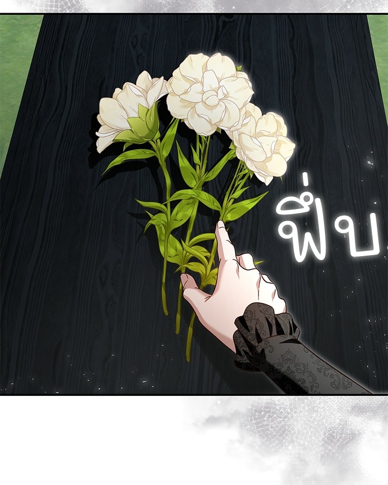 เจ้าสาวแกรนด์ดยุกปีศาจ - หน้า 81