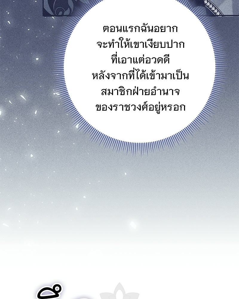 เจ้าสาวแกรนด์ดยุกปีศาจ - หน้า 87
