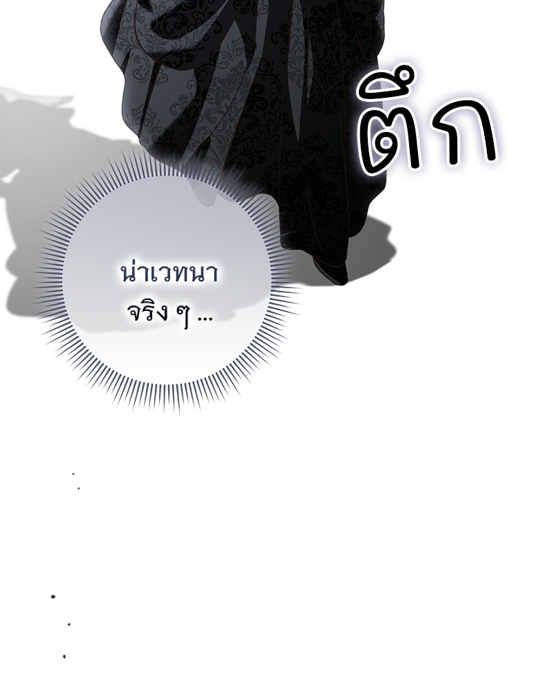 เจ้าสาวแกรนด์ดยุกปีศาจ - หน้า 89