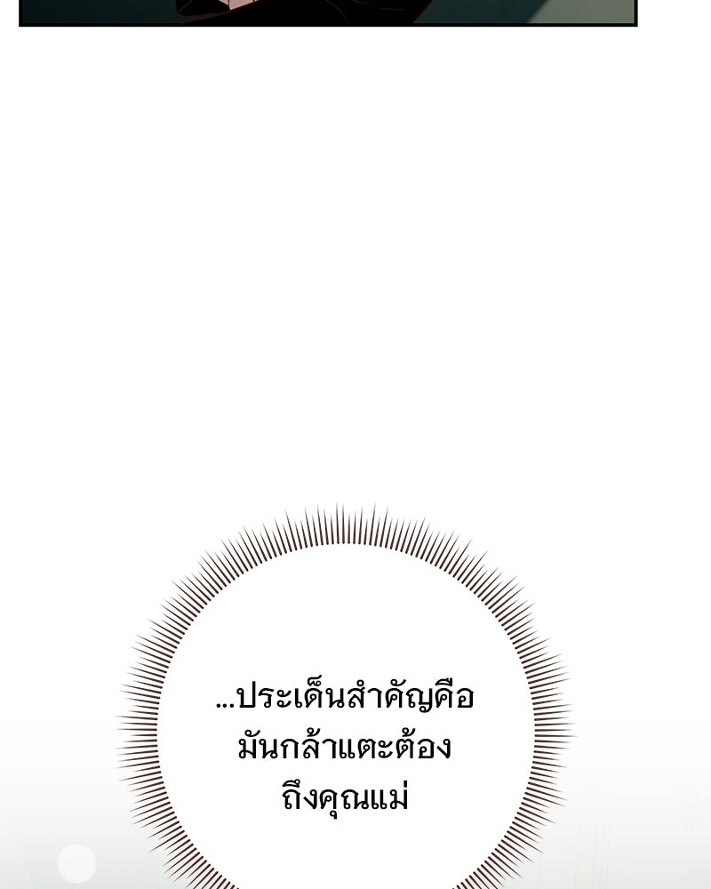 เจ้าสาวแกรนด์ดยุกปีศาจ - หน้า 93