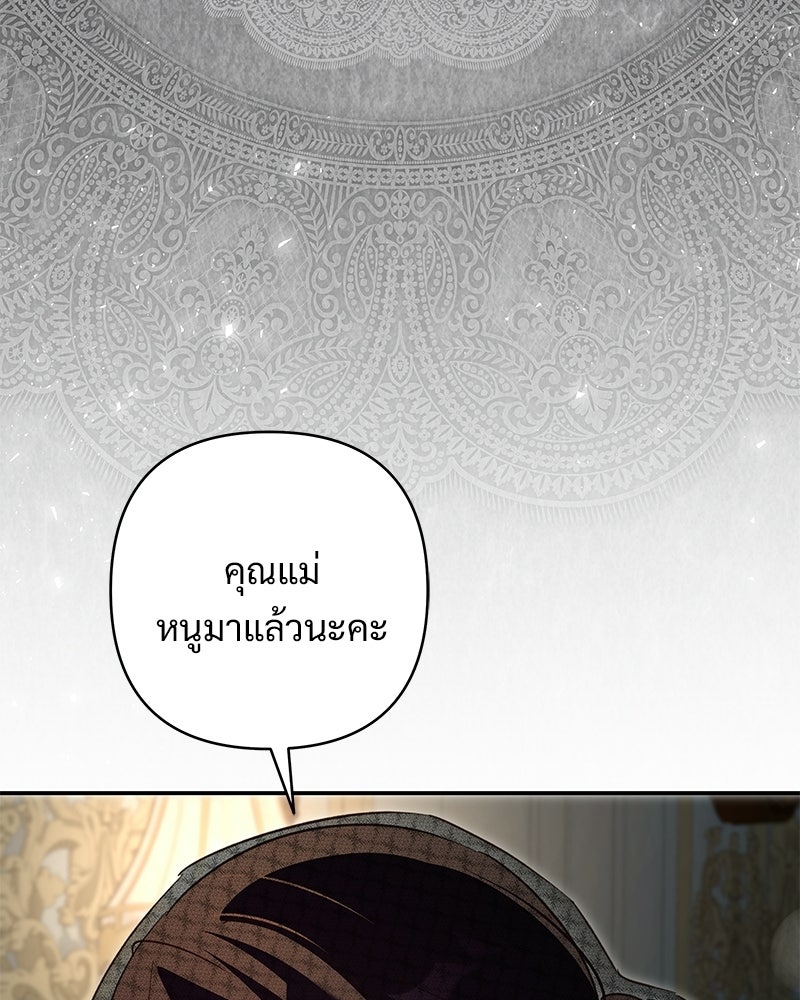 เจ้าสาวแกรนด์ดยุกปีศาจ - หน้า 96