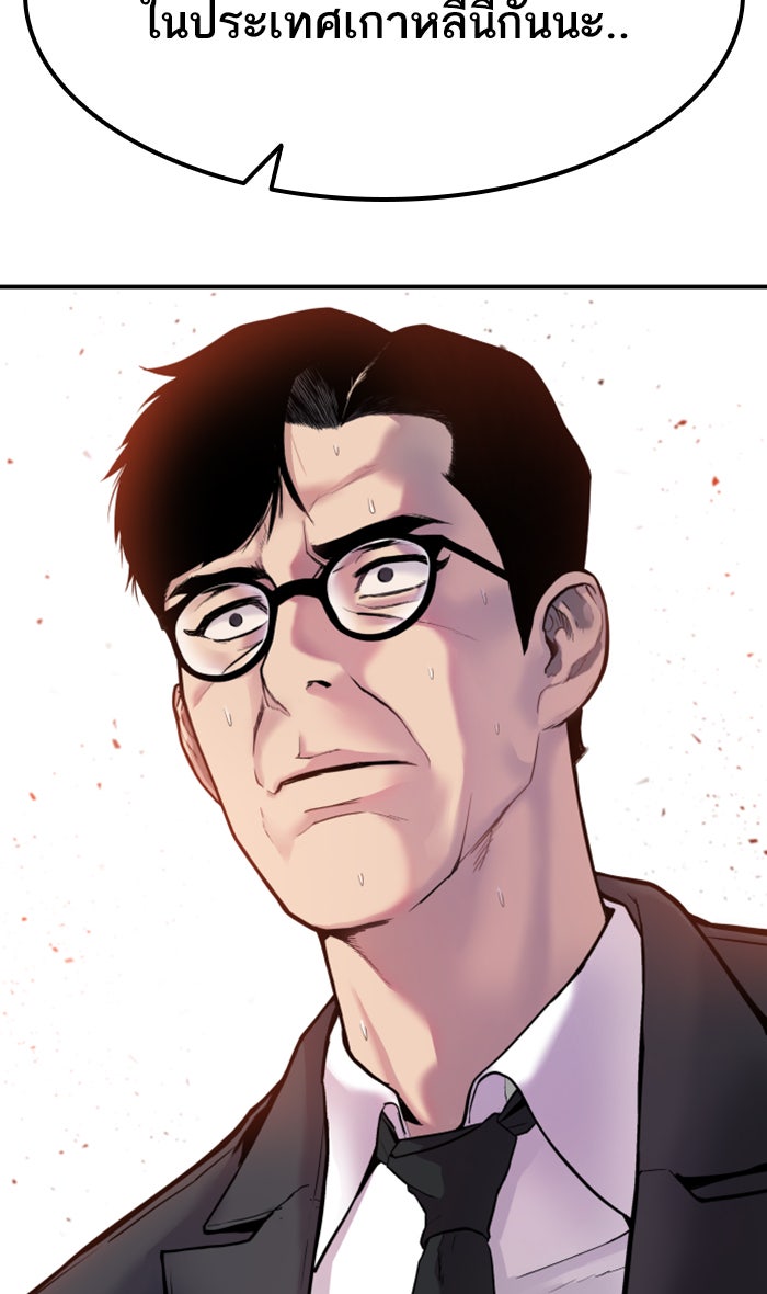 หัวหน้าคิม (Agent Kim: Reactivated) - หน้า 45
